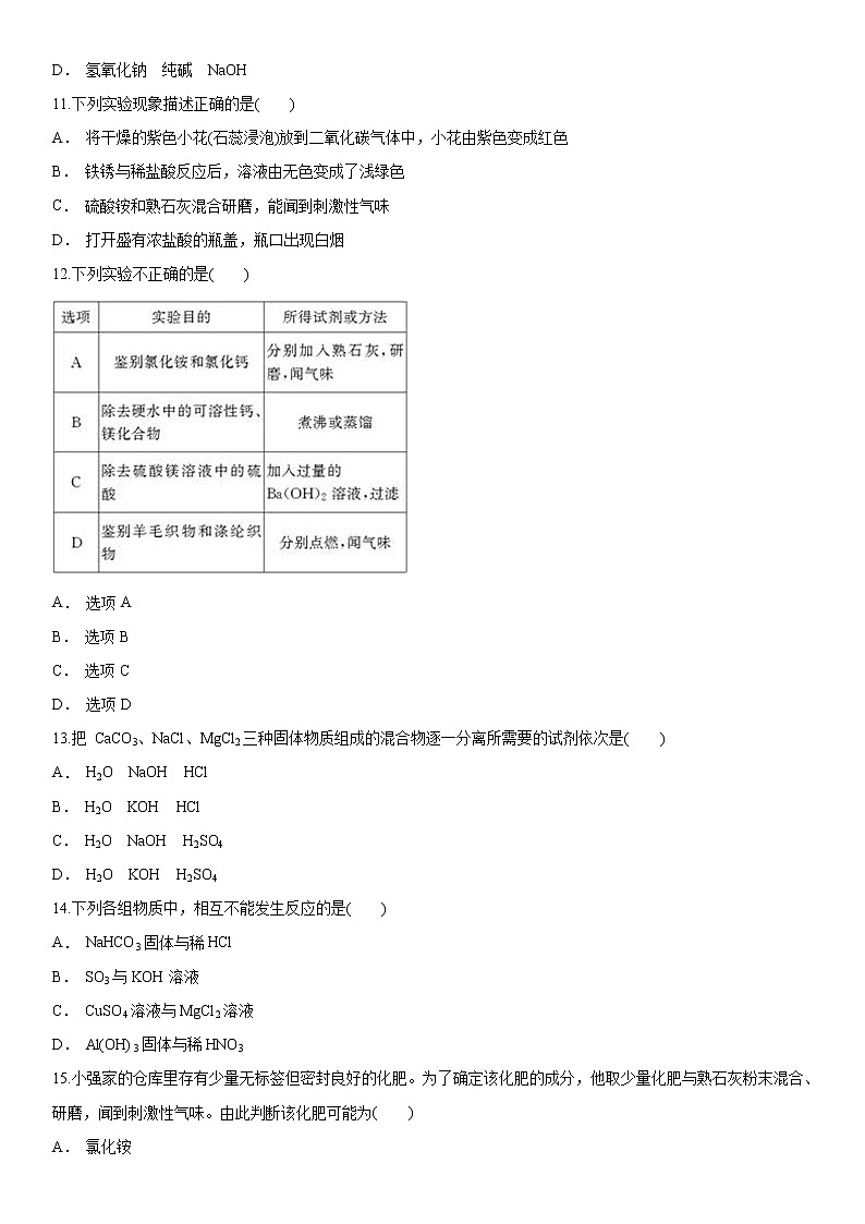 九年级下册（人教版）化学单元检测卷 第十一单元 盐 化肥03