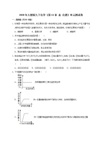 初中化学人教版九年级下册第十一单元  盐  化肥综合与测试精品单元测试当堂达标检测题