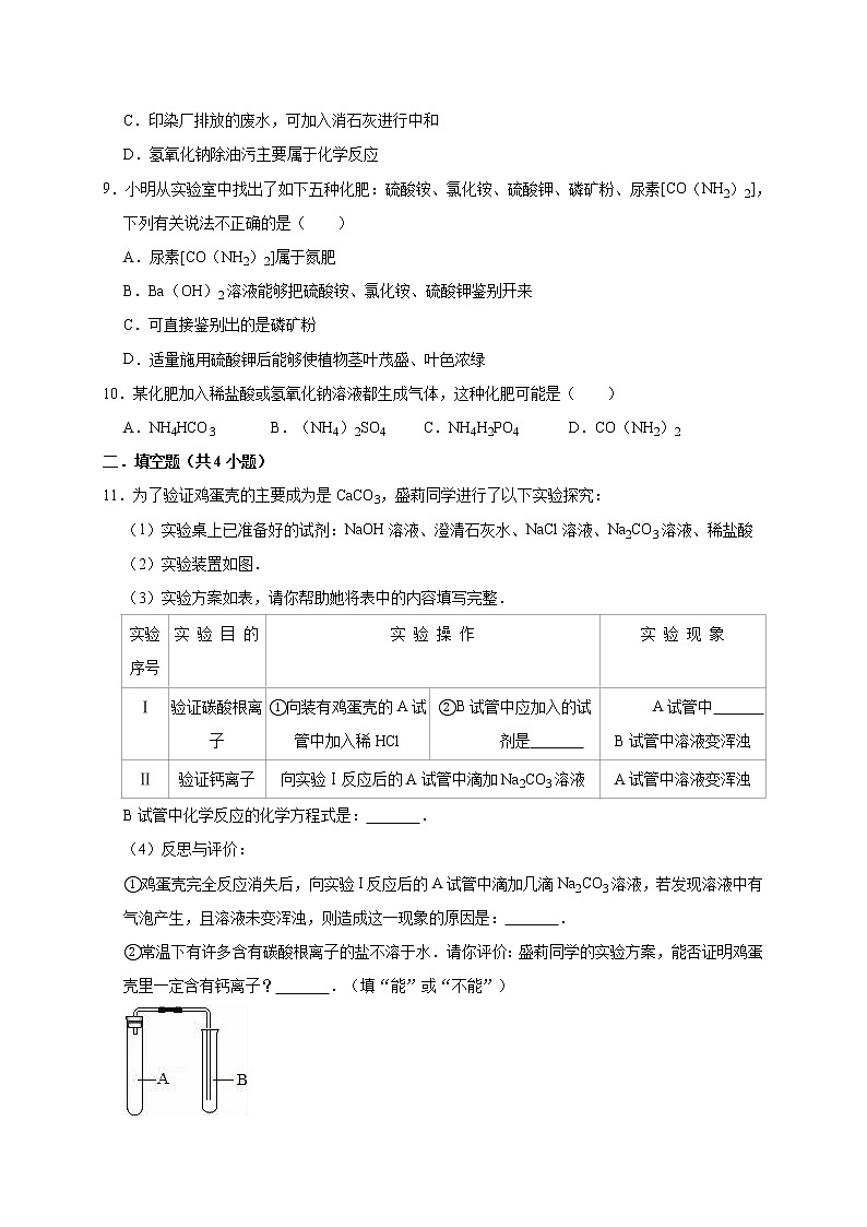 2020年人教版九下化学 第11单元  盐  化肥 单元测试卷03