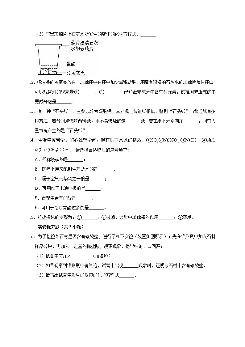 2020年人教版九下化学 第11单元  盐  化肥 单元测试卷(解析版）03