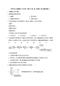 初中化学人教版九年级下册第十一单元  盐  化肥综合与测试优秀单元测试随堂练习题