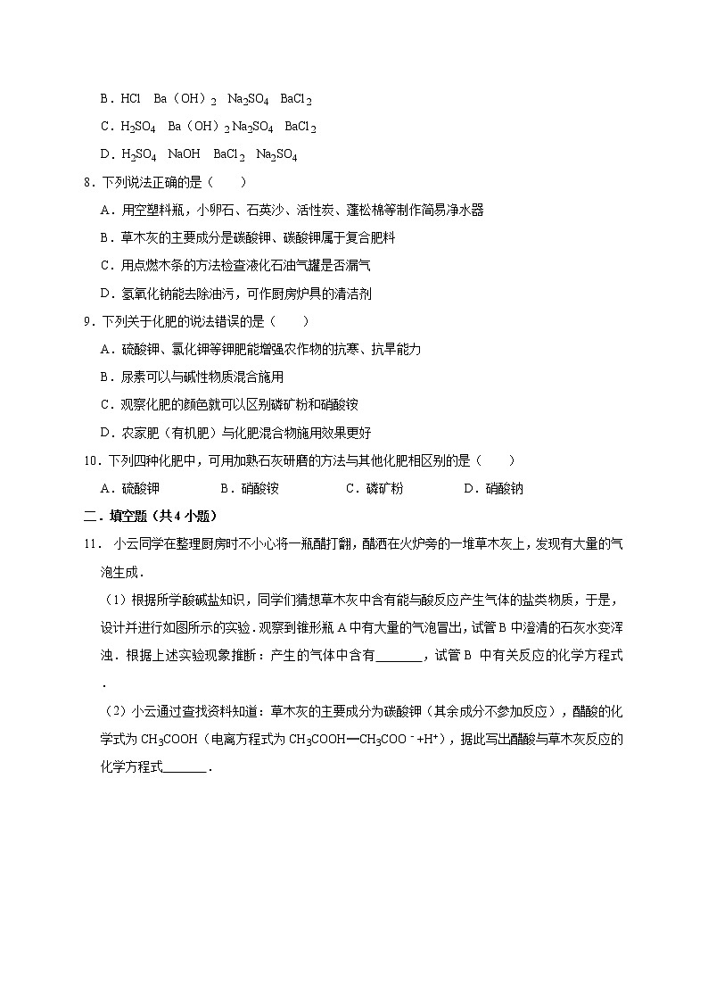 2020年人教版九下化学 第11单元  盐  化肥 单元测试卷203