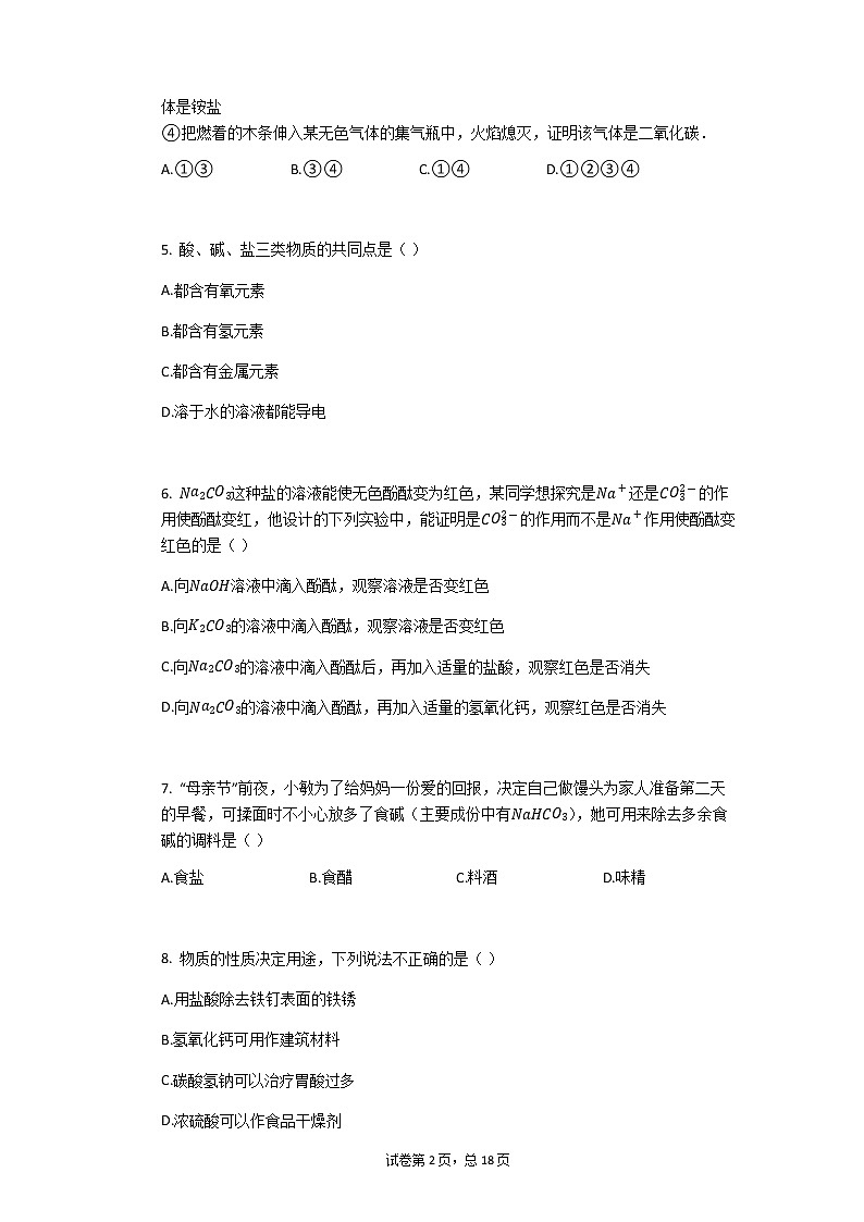 2020年中考总复习 人教版初三化学下册第十一单元盐化肥单元评估检测试卷（有答案）02