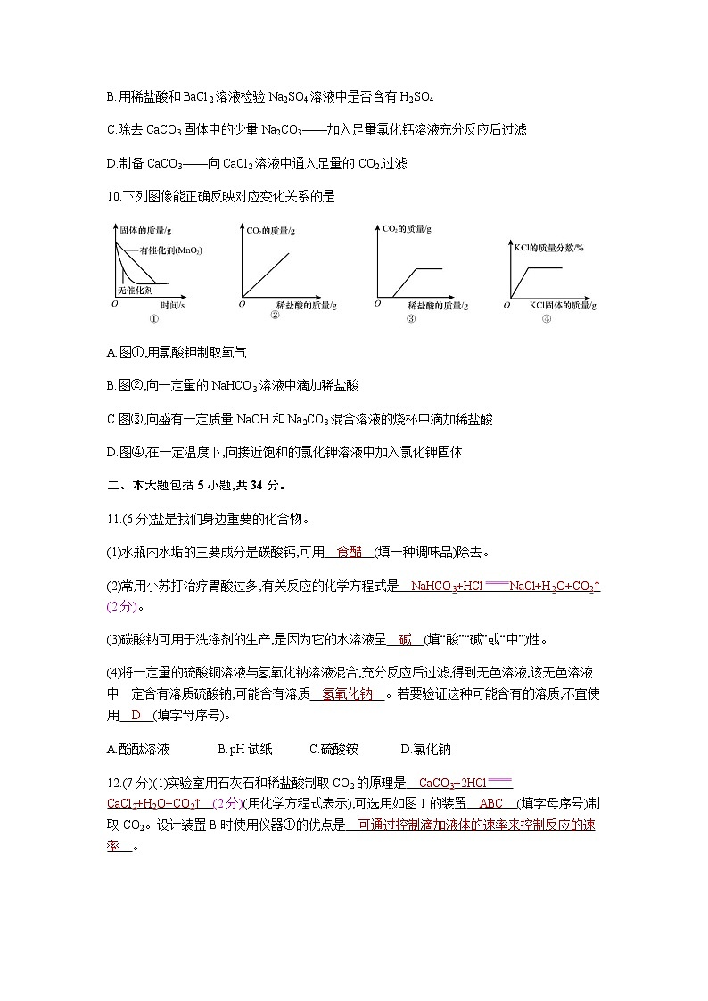 2020年春人教版九年级化学下册第十一单元检测卷03