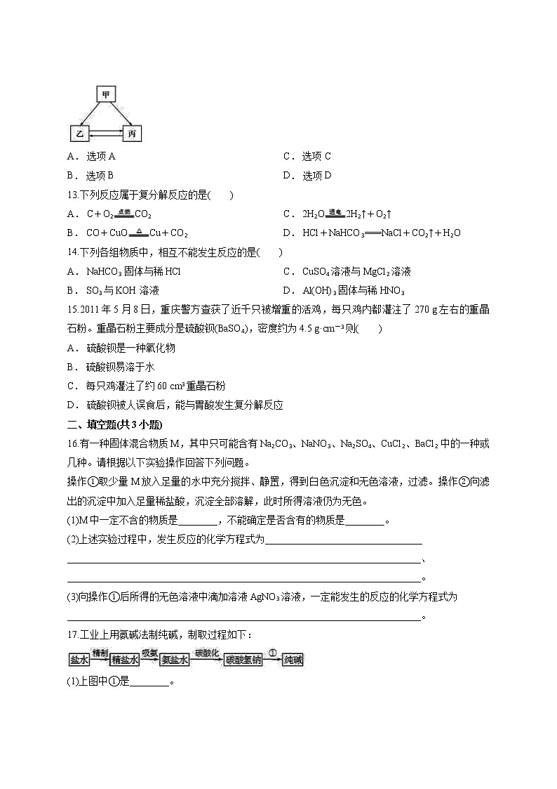 2020年秋季人教版初中化学九年级下学期第十一单元 盐  化肥 测试卷03
