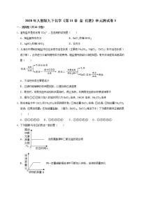 九年级下册第十一单元  盐  化肥综合与测试单元测试课堂检测