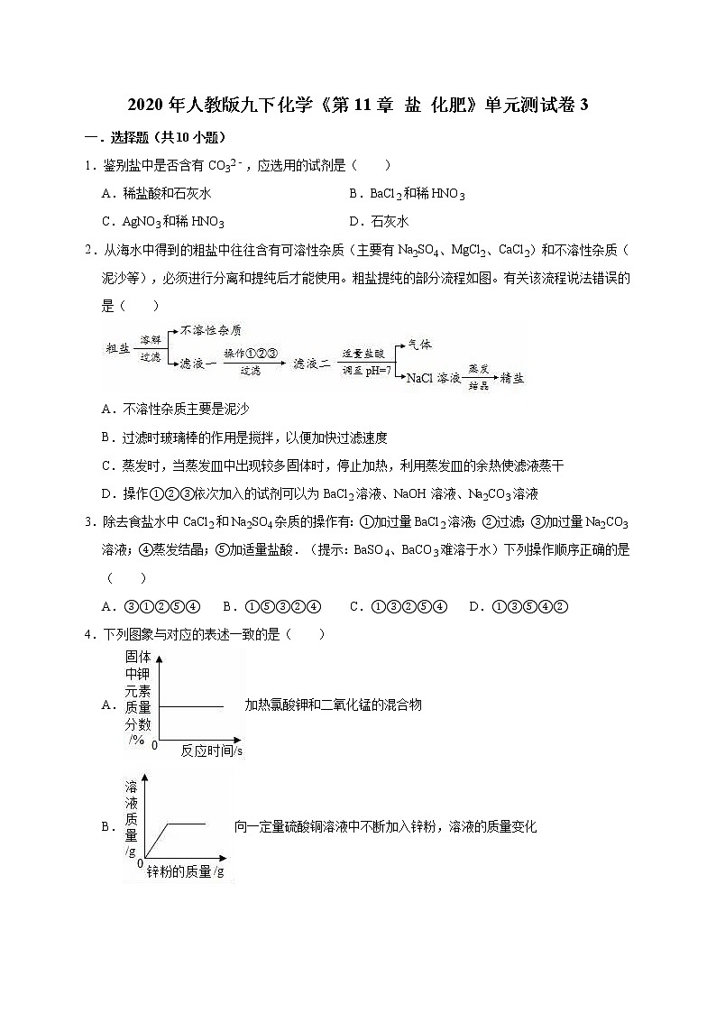 2020年人教版九下化学 第11单元  盐  化肥 单元测试卷301