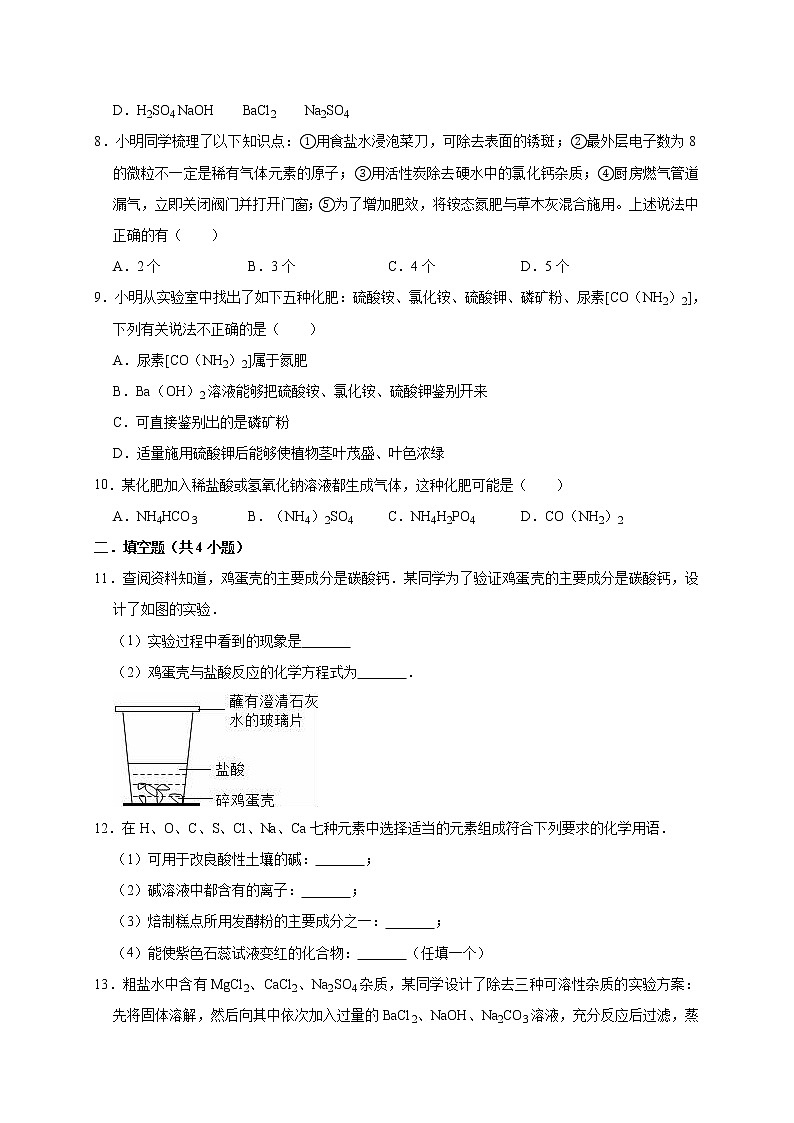 2020年人教版九下化学 第11单元  盐  化肥 单元测试卷303