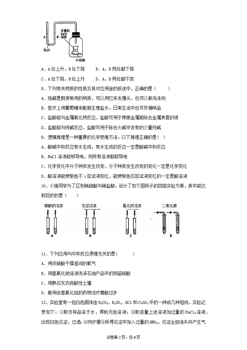 人教版初中化学九年级下册第10单元酸和碱检测题(1)02