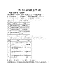 化学九年级下册第十单元 酸和碱综合与测试单元测试课时练习