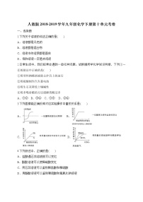 化学九年级下册第十单元 酸和碱综合与测试同步测试题