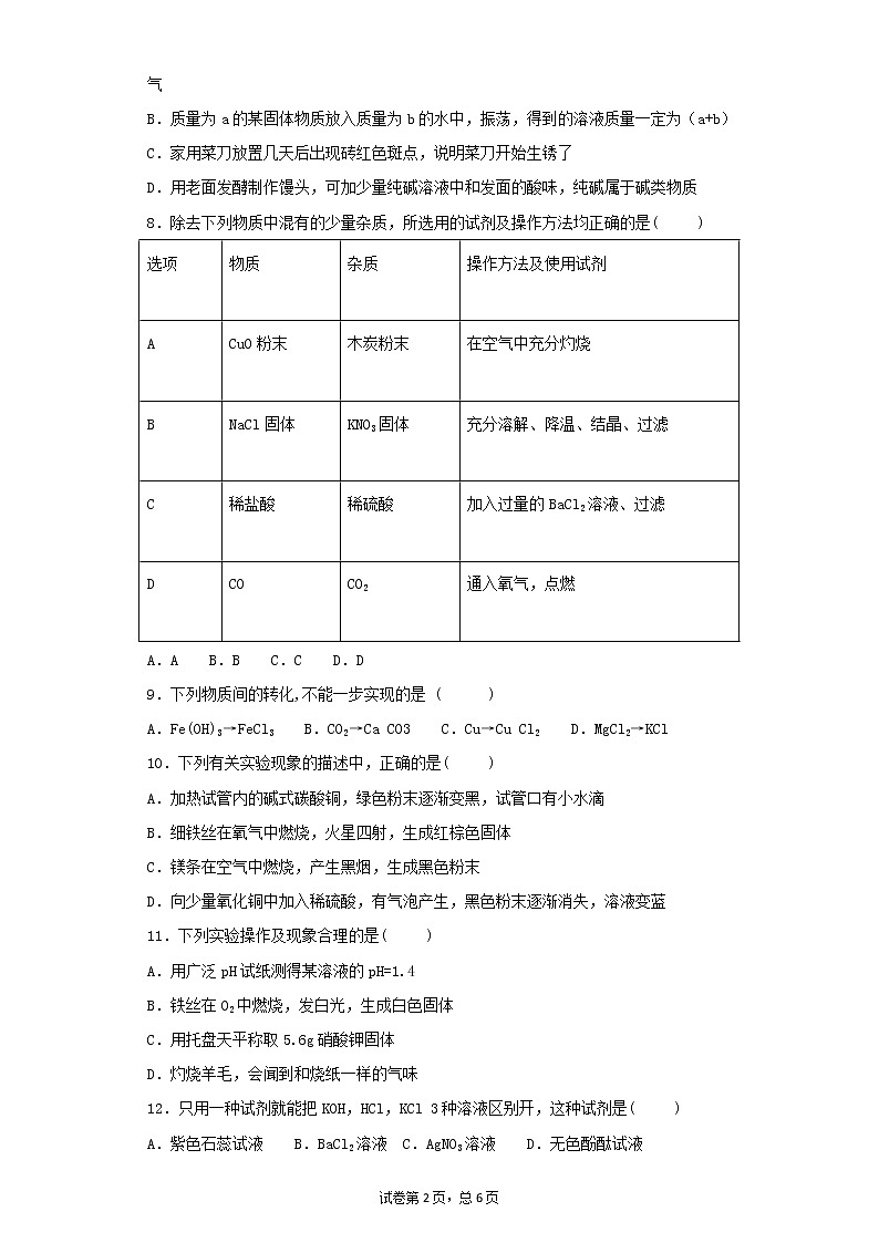 人教版初中化学九年级下册 第十单元酸和碱单元测试题02