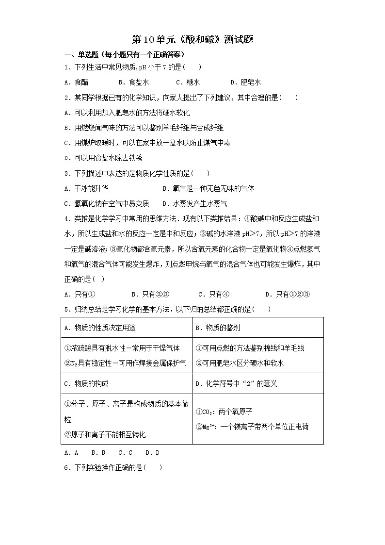 人教版初中化学九年级下册第10单元酸和碱测试题01