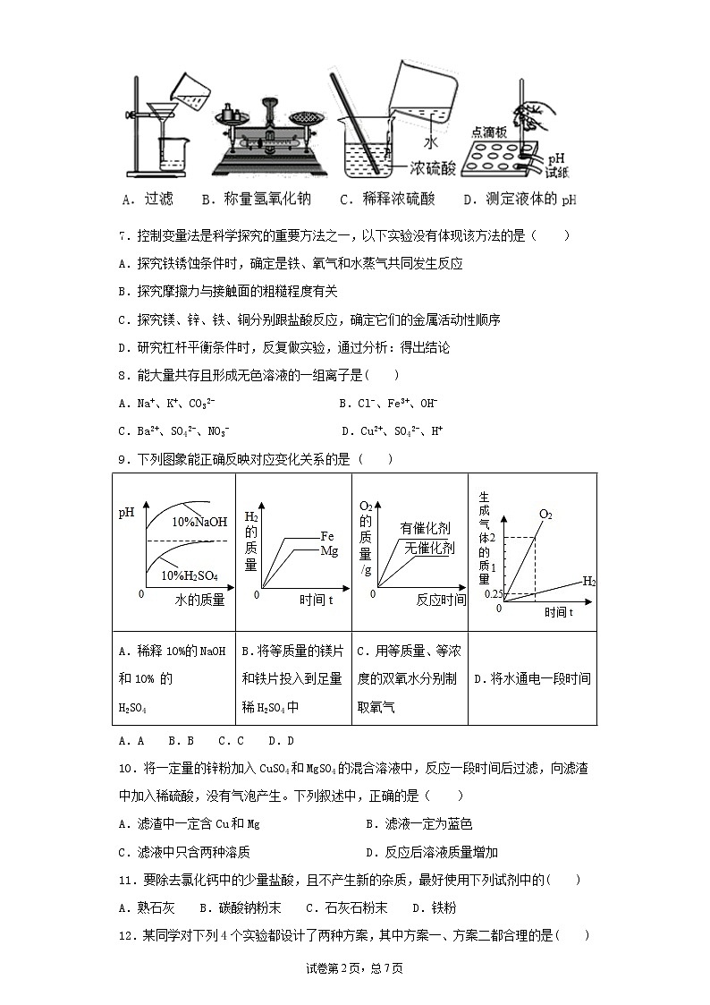 人教版初中化学九年级下册第10单元酸和碱测试题02