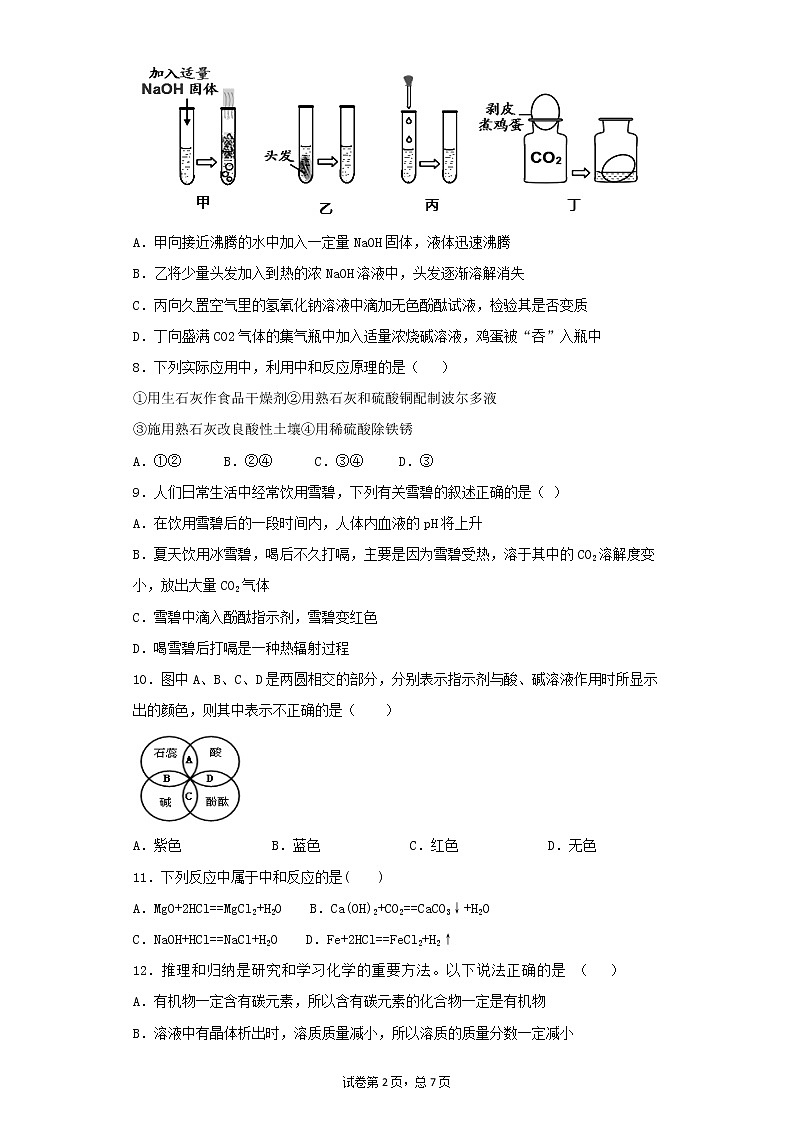 人教版初中化学九年级下册第10单元酸和碱检测题 (2)02