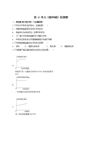 初中第十单元 酸和碱综合与测试课后作业题