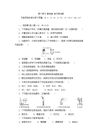 人教版九年级下册第十单元 酸和碱综合与测试精品单元测试课后测评