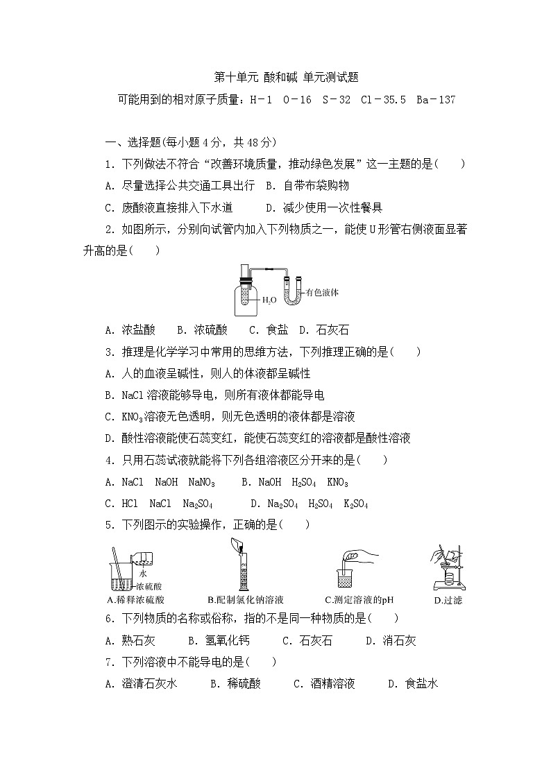 2019-2020学年人教版九年级化学下册第10单元 酸和碱 单元测试题01