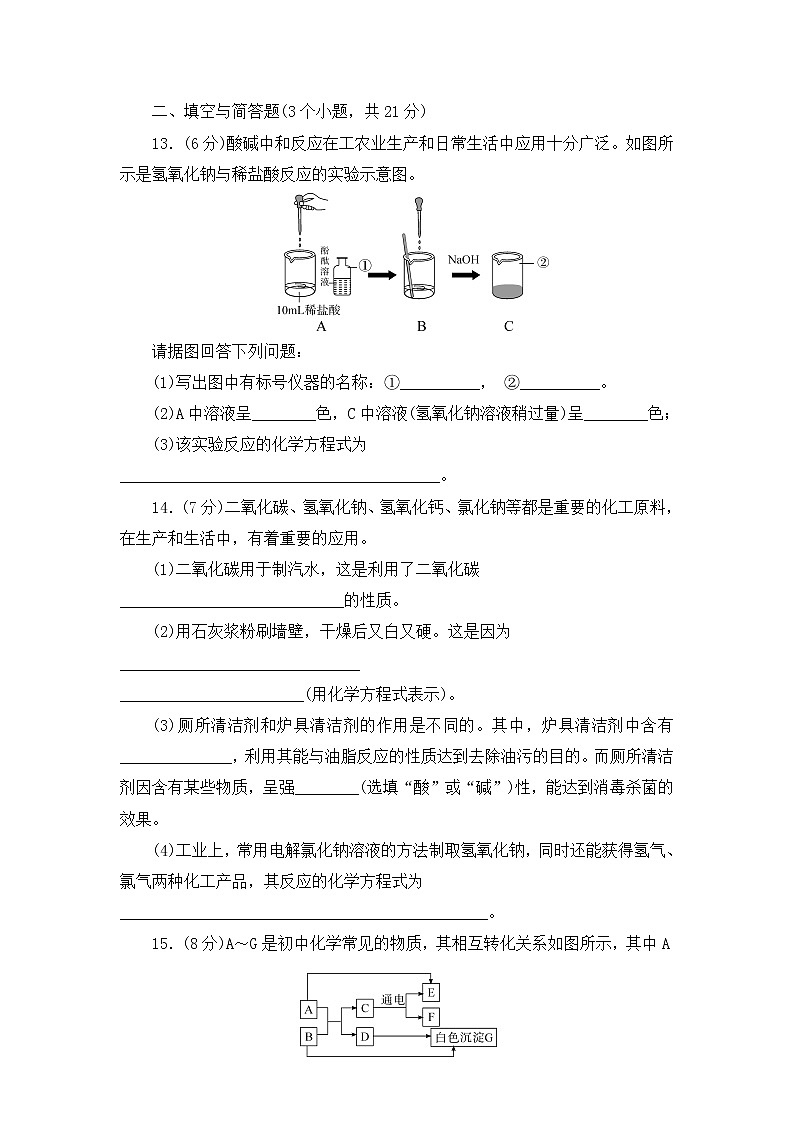 2019-2020学年人教版九年级化学下册第10单元 酸和碱 单元测试题03