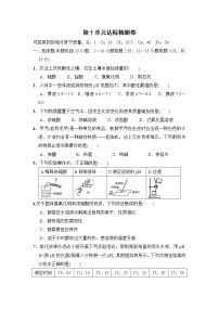 初中化学人教版九年级下册第十单元 酸和碱综合与测试优秀练习题