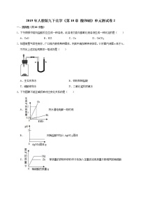 人教版九年级下册第十单元 酸和碱综合与测试精品单元测试巩固练习