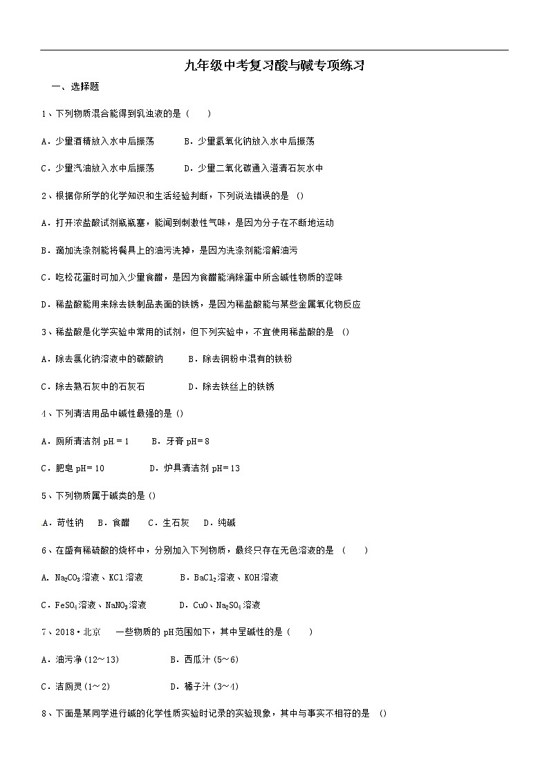 2020年中考复习酸与碱专项练习第1页