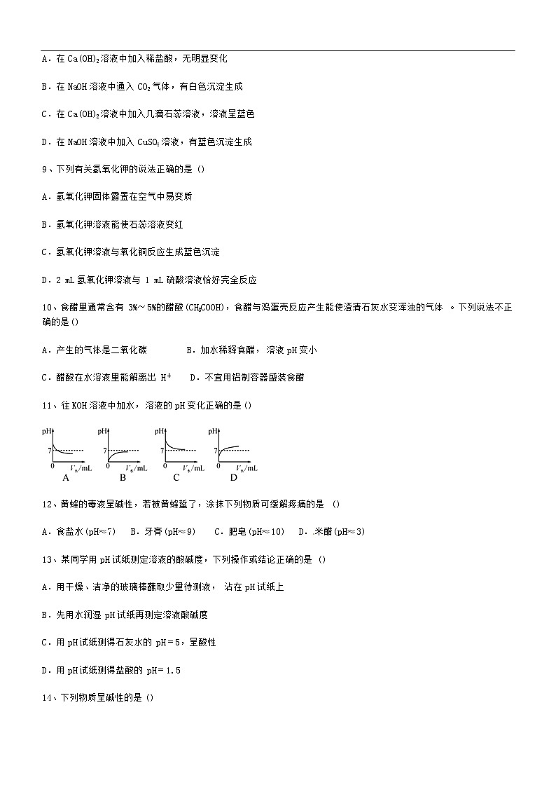 2020年中考复习酸与碱专项练习第2页