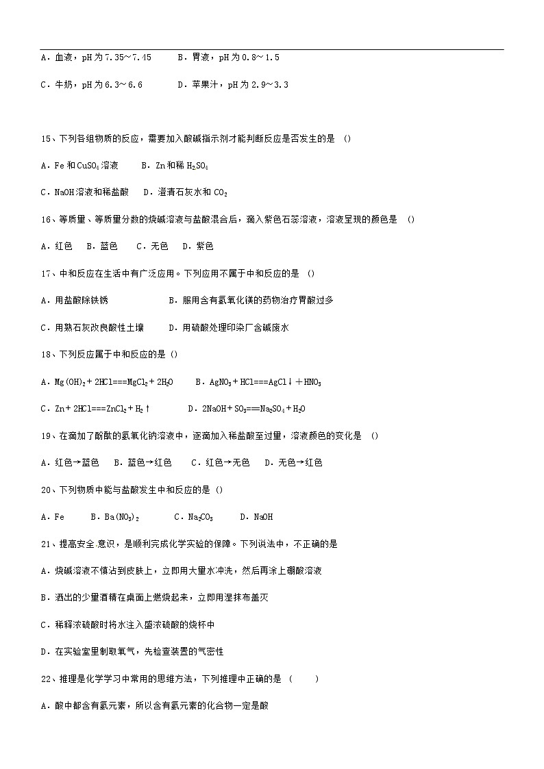 2020年中考复习酸与碱专项练习第3页