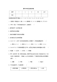 化学九年级下册第十单元 酸和碱综合与测试同步达标检测题