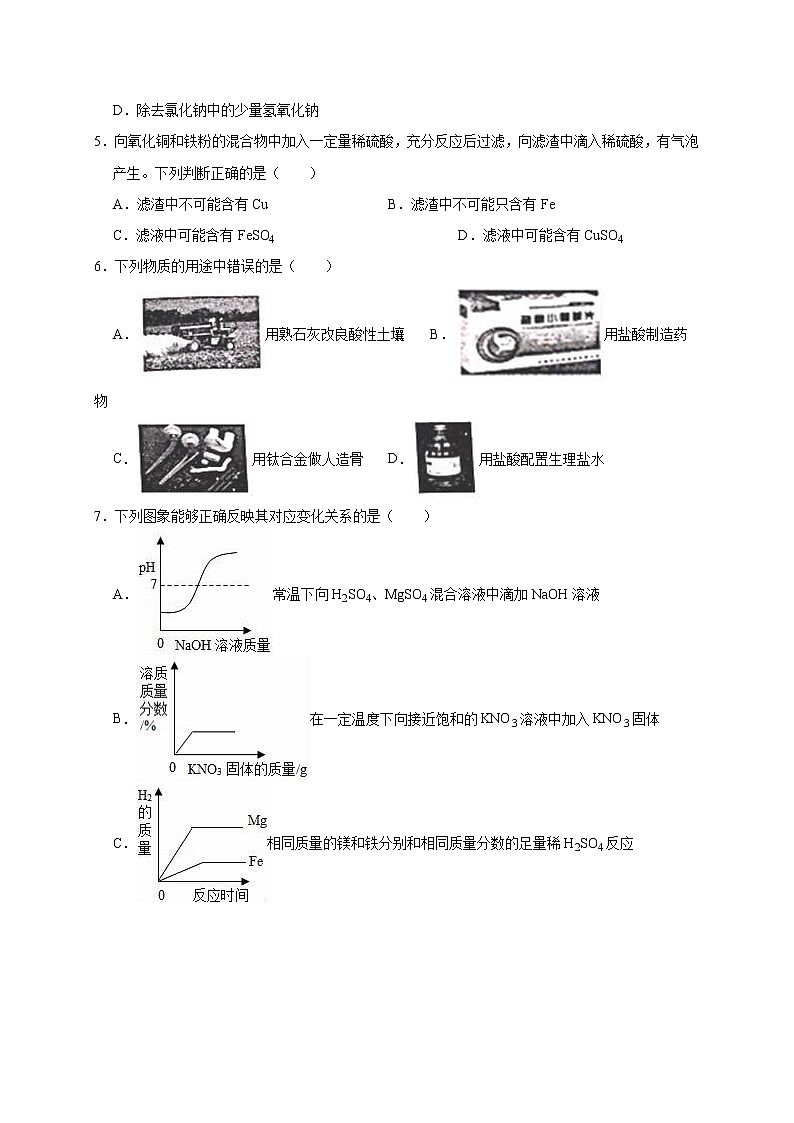 2020年人教版九下化学第10章  酸和碱单元测试卷(解析版）02