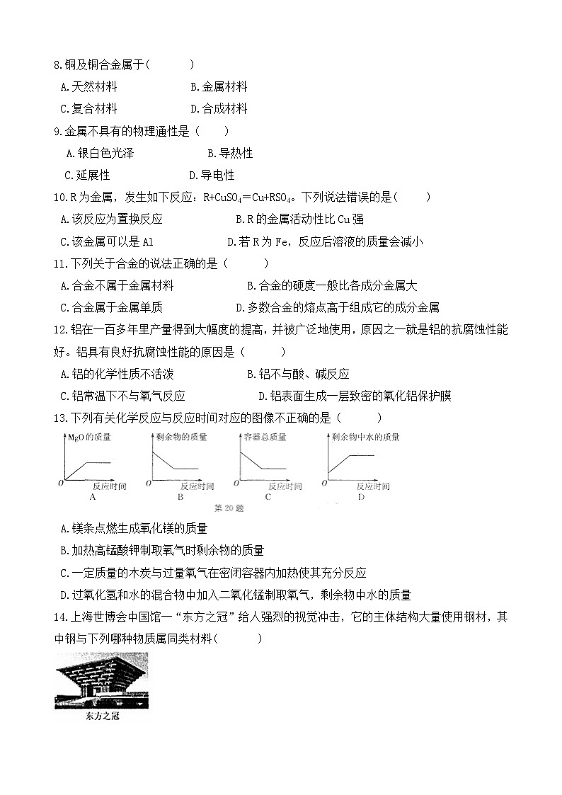 人教版九年级化学下册-第八单元《金属和金属材料》单元测试（Word版含答案）02