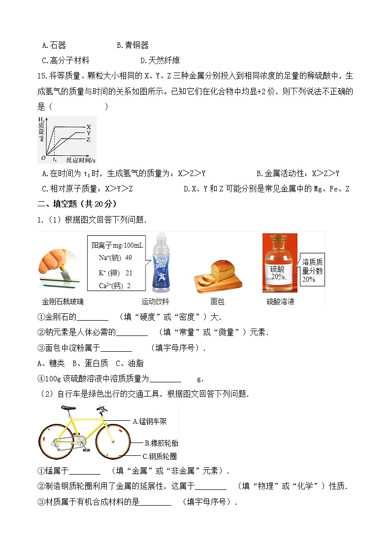 人教版九年级化学下册-第八单元《金属和金属材料》单元测试（Word版含答案）03