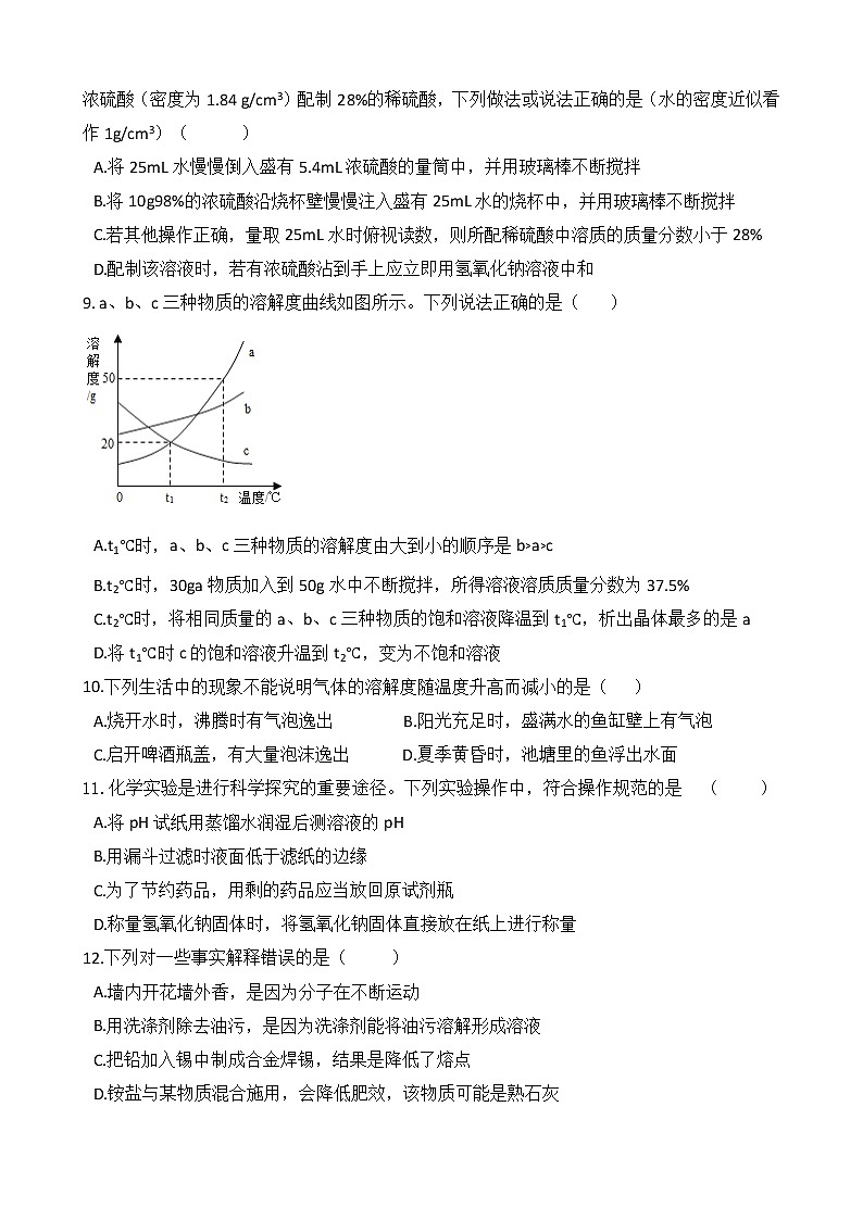 人教版九年级化学下册-第九单元《溶液》单元测试（Word版含答案）02