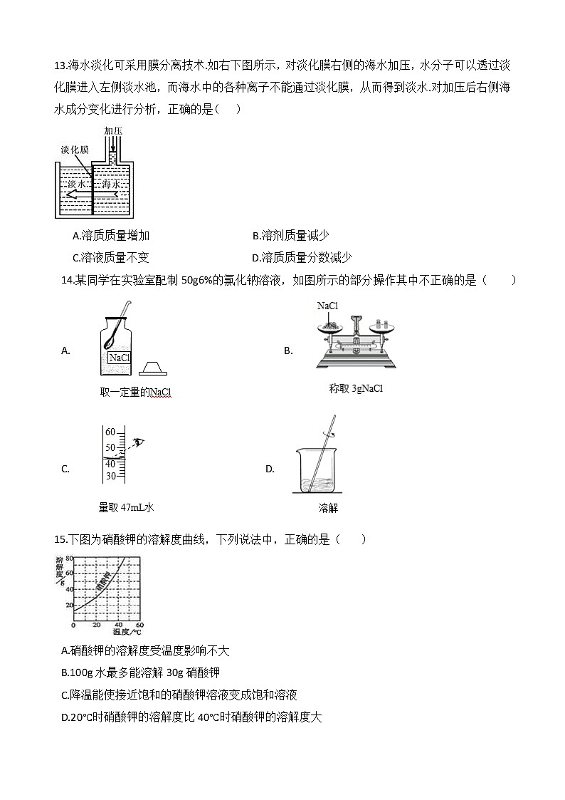 人教版九年级化学下册-第九单元《溶液》单元测试（Word版含答案）03