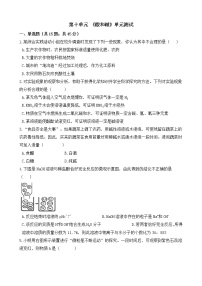 初中化学人教版九年级下册第十单元 酸和碱综合与测试单元测试课时训练