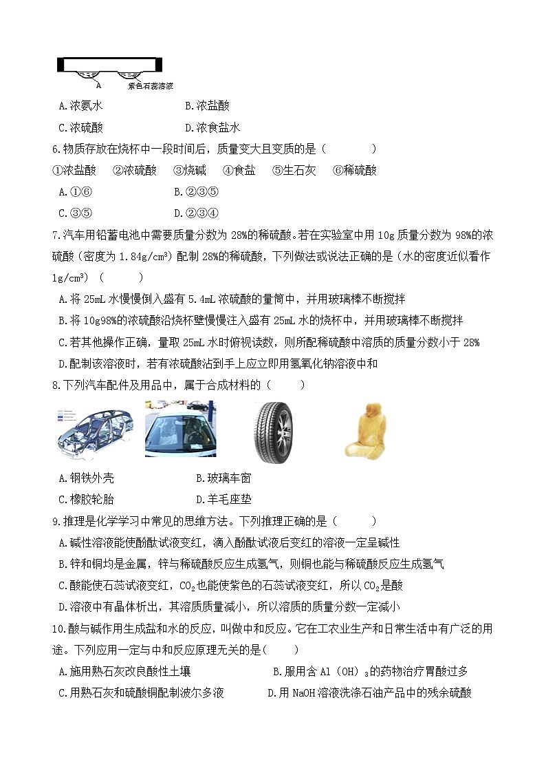 人教版九年级化学下册-第十单元 《酸和碱》单元测试（Word版含答案）02