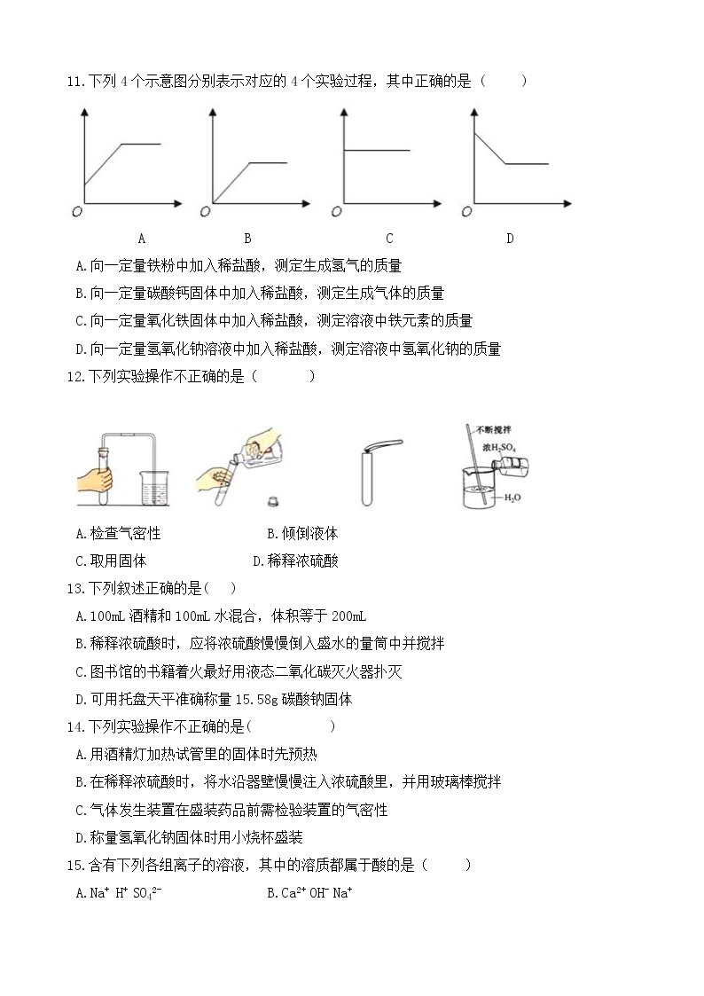 人教版九年级化学下册-第十单元 《酸和碱》单元测试（Word版含答案）03