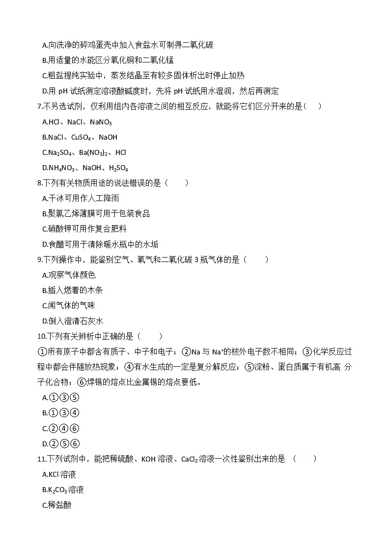 人教版九年级化学下册-第十一单元《盐  化肥》单元测试（Word版含答案）02