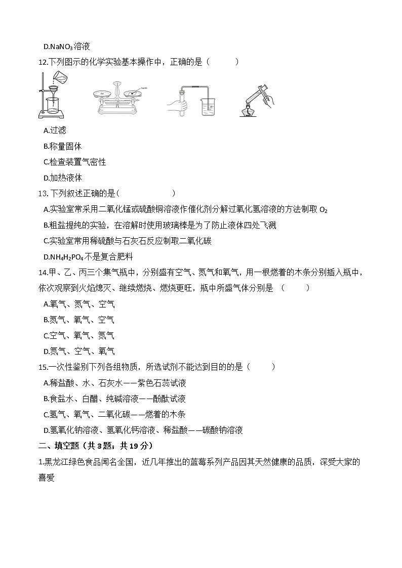 人教版九年级化学下册-第十一单元《盐  化肥》单元测试（Word版含答案）03