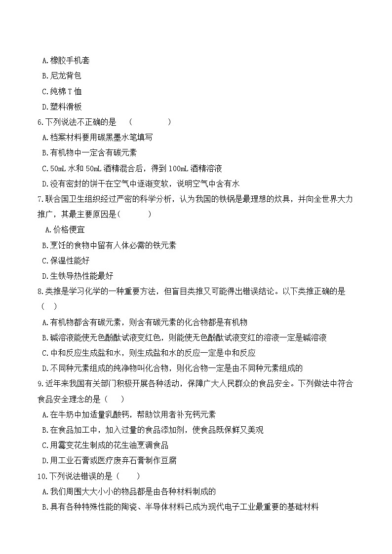 人教版九年级化学下册-第十二单元《化学与生活》单元测试（Word版含答案）02