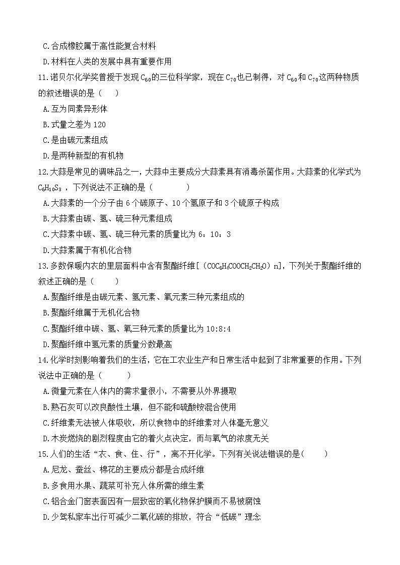 人教版九年级化学下册-第十二单元《化学与生活》单元测试（Word版含答案）03