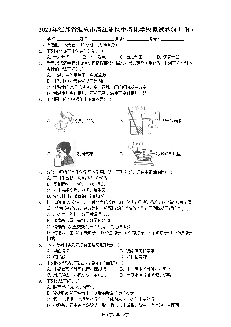 2020年江苏省淮安市清江浦区中考化学模拟试卷（4月份）01