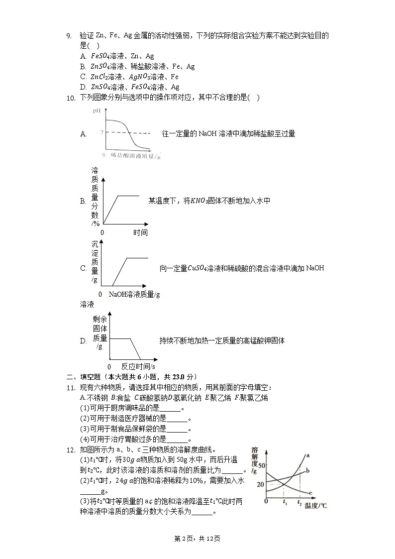2020年江苏省淮安市清江浦区中考化学模拟试卷（4月份）02