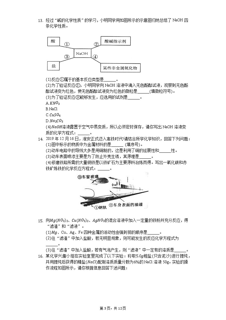 2020年江苏省淮安市清江浦区中考化学模拟试卷（4月份）03