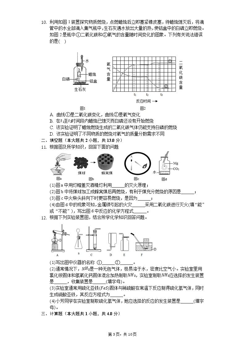 2020年安徽省安庆市中考化学模拟试卷（4月份）03