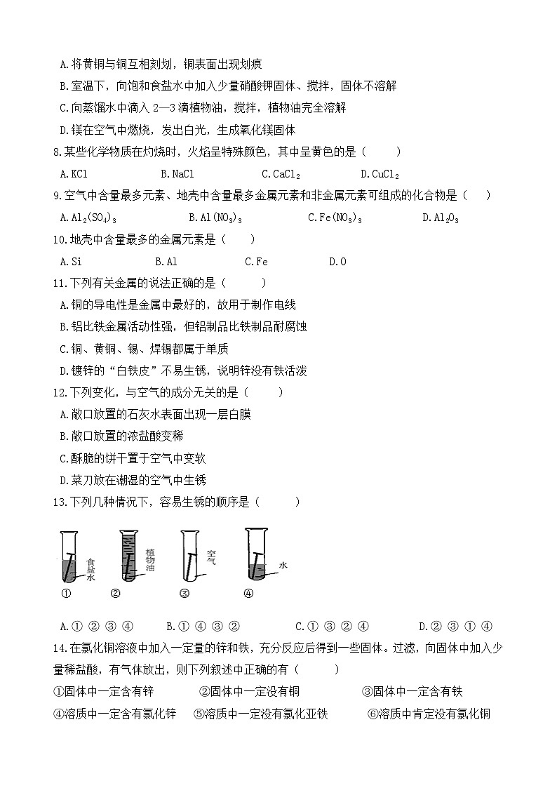 人教版化学九年级下册单元测试-第八单元《金属和金属材料》（Word版含答案）02