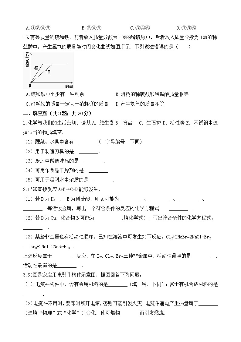 人教版化学九年级下册单元测试-第八单元《金属和金属材料》（Word版含答案）03