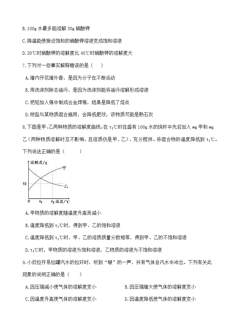 人教版化学九年级下册单元测试-第九单元《溶液》（Word版含答案）02