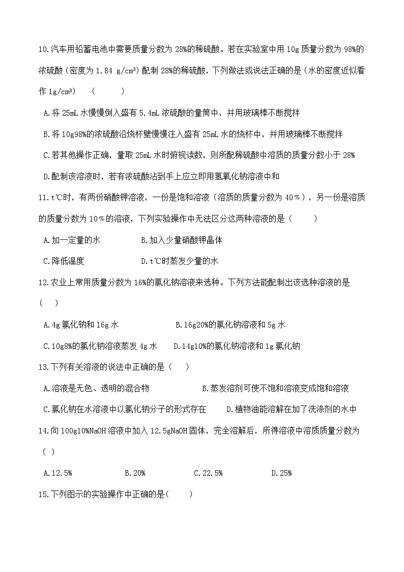 人教版化学九年级下册单元测试-第九单元《溶液》（Word版含答案）03