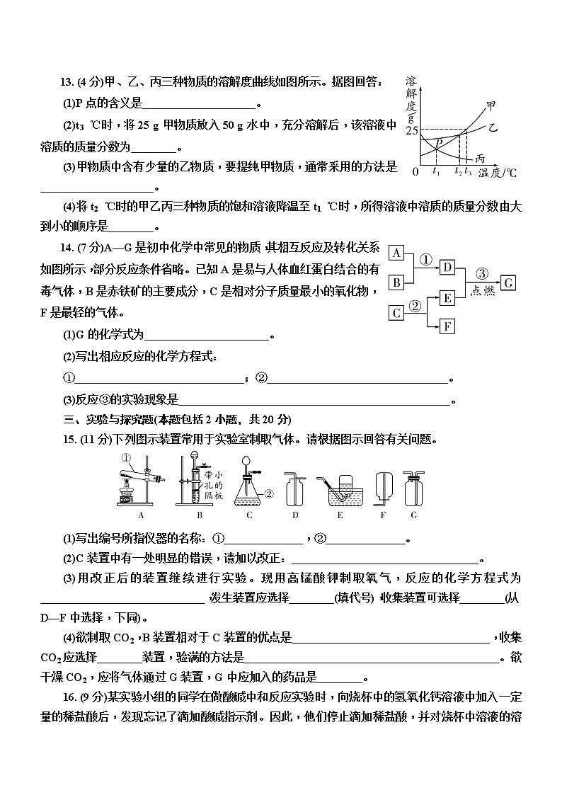 2016陇南市中考化学试卷及答案第3页